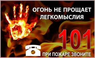 Безопасность превыше всего: соблюдайте правила пожарной безопасности! Безопасность превыше всего: соблюдайте правила пожарной безопасности!.